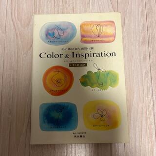 カラー＆インスピレーション　心と体に効く色彩体験(健康/医学)
