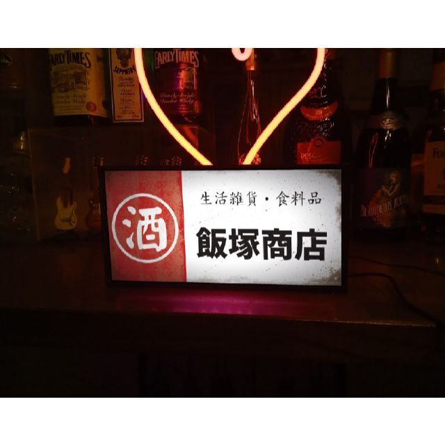 【名前変更無料】酒 食料品 商店 昭和レトロ 看板 置物 雑貨 ライトBOX インテリア/住まい/日用品のインテリア小物(置物)の商品写真