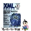 【中古】 ＸＭＬ　ＰＲＥＳＳ ｖｏｌ．１/技術評論社