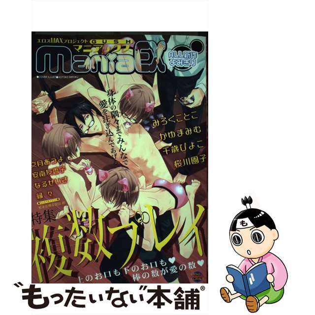 【中古】 GUSH maniaEX 複数プレイ/海王社/アンソロジー エンタメ/ホビーの漫画(ボーイズラブ(BL))の商品写真