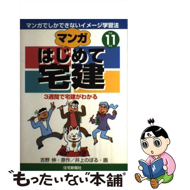 2001年私は「この株」で儲けます 葉室流推奨50銘柄の買い方・売り方/明日香出版社/葉室みどり