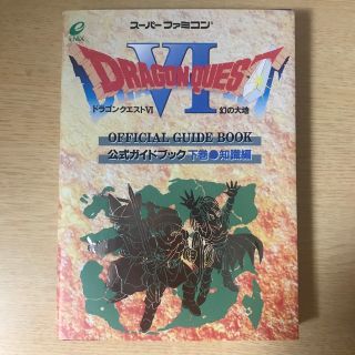 スーパーファミコン(スーパーファミコン)の✴︎kyo様専用✴︎ドラゴンクエスト上巻＆下巻(その他)