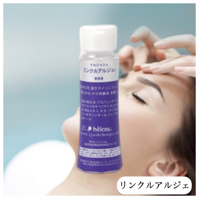 ヒルコス リンクルアルジェ美容液 ハリ感アップ uhi.go.ug
