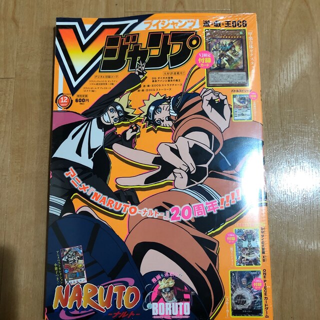 Vジャンプ12月特大号 付録付 エンタメ/ホビーのアニメグッズ(カード)の商品写真