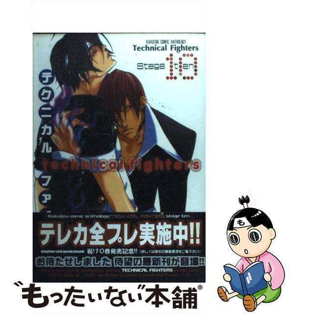 楽天 【中古】テクニカルファイターズ 10 青年漫画 楽天 【中古】テクニカルファイターズ 10 青年漫画