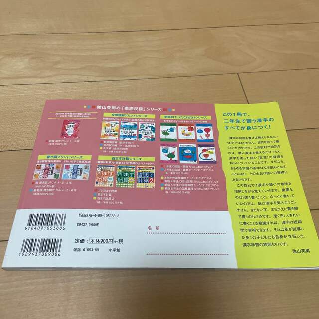 陰山メソッド徹底反復二年生の漢字 エンタメ/ホビーの本(語学/参考書)の商品写真