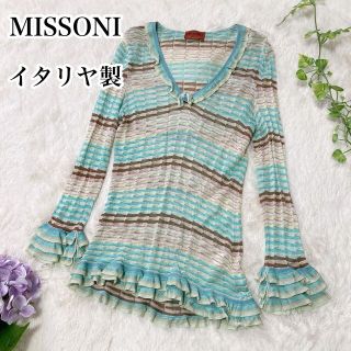 ミッソーニ(MISSONI)のイタリア製♡ミッソーニ フリル ニットプルオーバー マルチカラー 42サイズ(ニット/セーター)