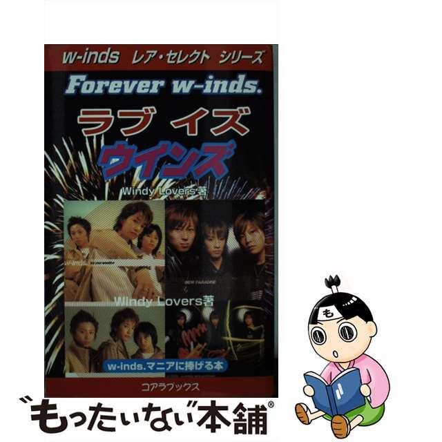 ラブイズウインズ Ｆｏｒｅｖｅｒ　ｗーｉｎｄｓ．/セントラル相互/Ｗｉｎｄｙ　Ｌｏｖｅｒｓ