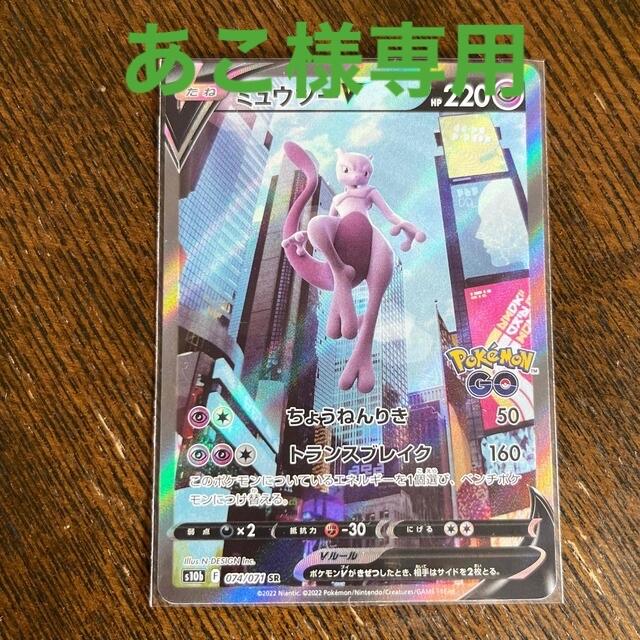 ポケモンカード　ミュウツー　V