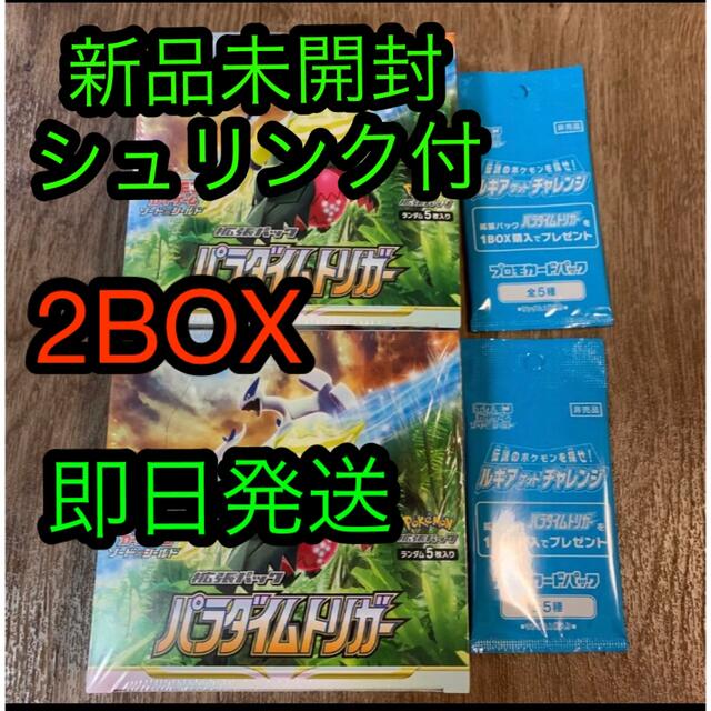 ポケモンカード　パラダイムトリガー ２box  プロモパック2パック