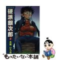 【中古】 硬派銀次郎 ７/集英社/本宮ひろ志