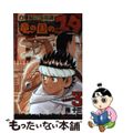 【中古】 白亜紀恐竜奇譚竜の国のユタ ３/秋田書店/所十三