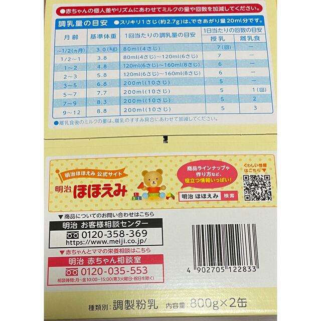 大人気即納 明治 - 明治 ほほえみ 800g 12缶セット 粉ミルク 送料無料