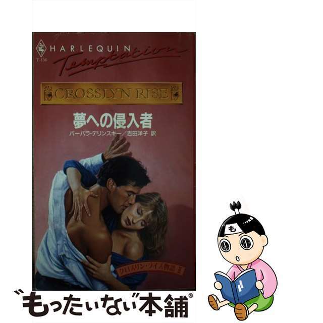 夢への侵入者17X11発売年月日