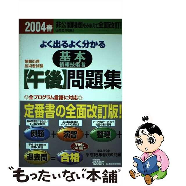 わかるＦＰ技能検定２級 目指せ！　ＡＦＰ／２級技能士/住宅新報出版/山口智一