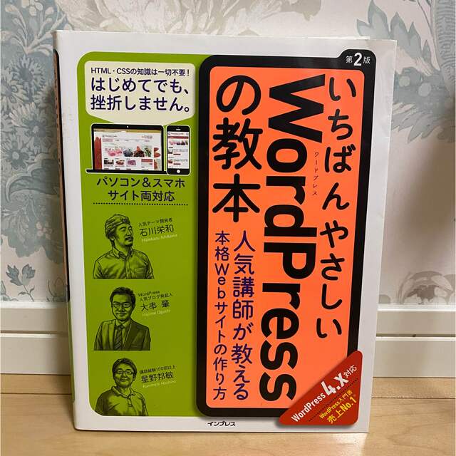 HTMLサイトをWordPressにする本