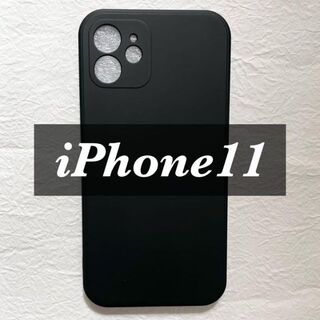 再入荷！iPhone11 シンプル シリコン ケース マット ブラック 黒(iPhoneケース)