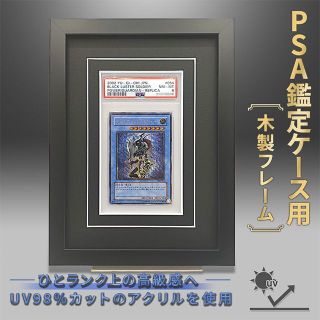 ユウギオウ(遊戯王)の【閉店セール】PSA鑑定ケース用木製フレーム(その他)