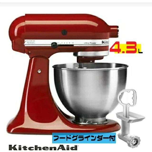 即購入可能　箱入り未開封　4.3Lキッチンエイドスタンドミキサー　レッド·赤 インテリア/住まい/日用品のキッチン/食器(調理道具/製菓道具)の商品写真