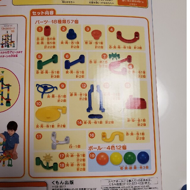 KUMON(クモン)のくみくみスロープ キッズ/ベビー/マタニティのおもちゃ(知育玩具)の商品写真