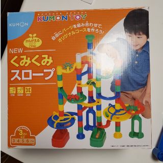 クモン(KUMON)のくみくみスロープ(知育玩具)