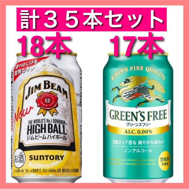 ジムビーン　グリーンズフリー　35本セット　ハイボール　ノンアルコール　ノンアル 食品/飲料/酒の酒(その他)の商品写真