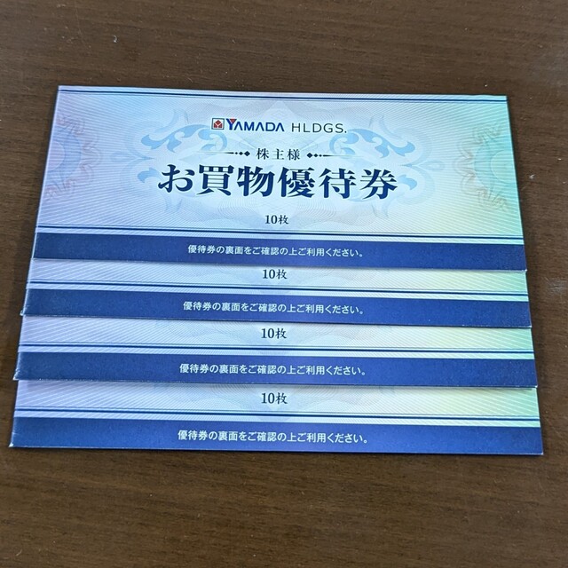 ヤマダ電機 株主優待券円分枚 熱い販売