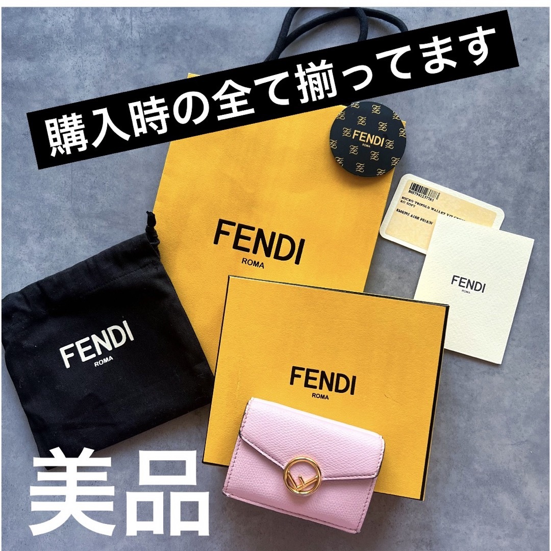 フェンディ　三つ折り財布　ミニ　ピンク　美品　FENDI マイクロウォレットピンク