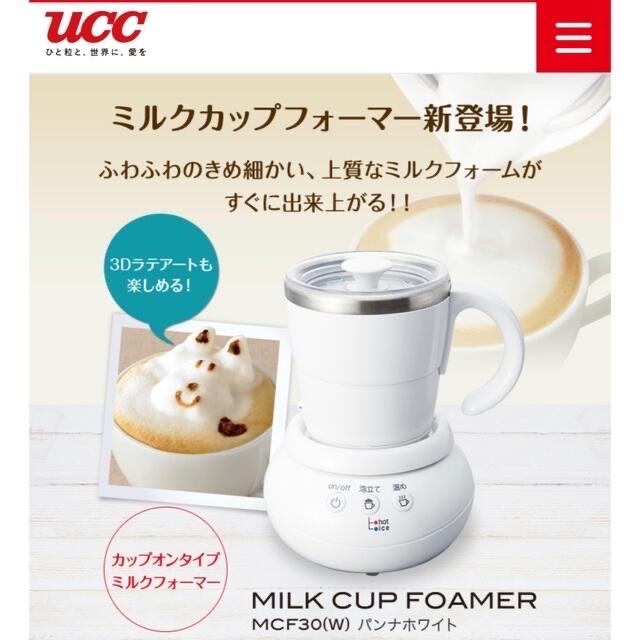 ★新品★UCC上島珈琲 ミルクカップフォーマー パンナホワイト MCF30W