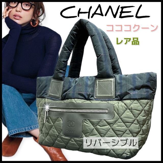 【レア☆美品】CHANEL コココクーン トートバッグ / マルチカラー