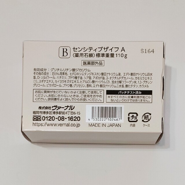 2個セット ヴァーナル ベーシックせっけん 110g 洗顔石鹸