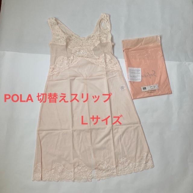 POLA(ポーラ)のPOLA  ソフィカル　切替えスリップ　マミーピンク　Ｌサイズ レディースの下着/アンダーウェア(その他)の商品写真