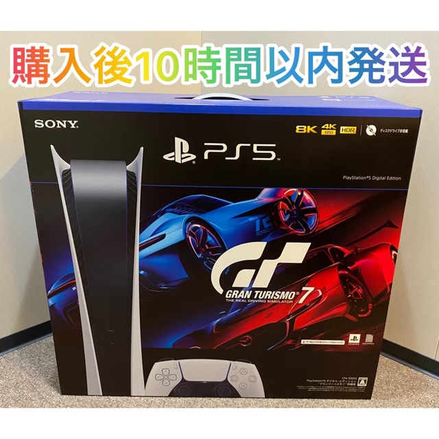 PlayStation5 グランツーリスモ7同梱版　デジタルエディション