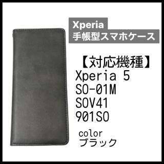 エクスペリア(Xperia)のXperia 5 スマホケース 手帳型カバー SO01M 901SO SOV41(Androidケース)