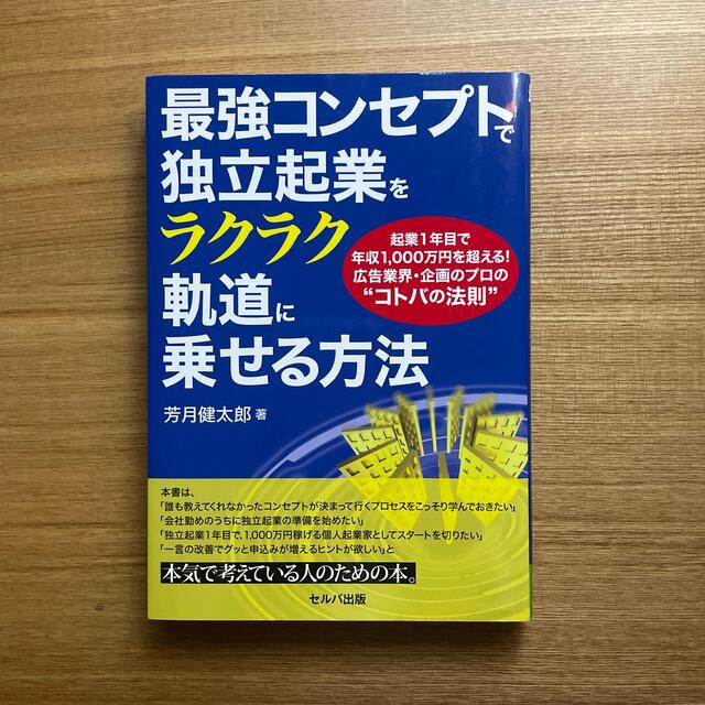 by　最強コンセプトで独立起業をラクラク軌道に乗せる方法　起業１年目で年収１，０００万の通販　DRT　shop｜ラクマ