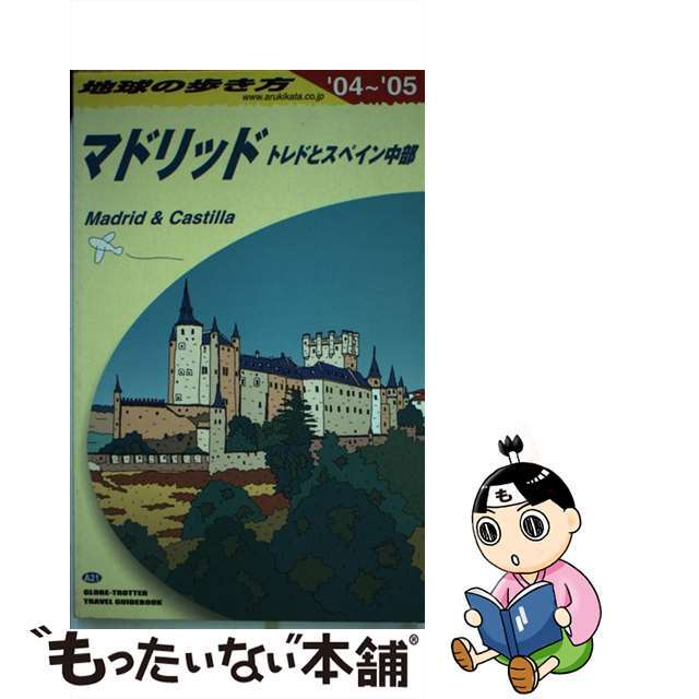 地球の歩き方 Ａ　２１（２００４～２００５年/ダイヤモンド・ビッグ社/ダイヤモンド・ビッグ社