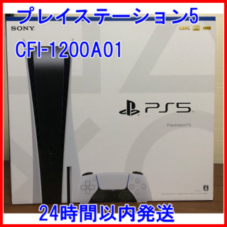 PlayStation - 【新品・未使用】SONY PlayStation5 本体の通販 by 