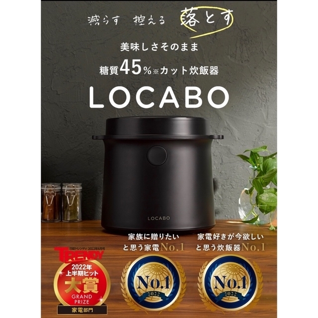 を安く買ロカボ LOCABO 糖質カット炊飯器 ブラック JM-C20E-Bの通販 by