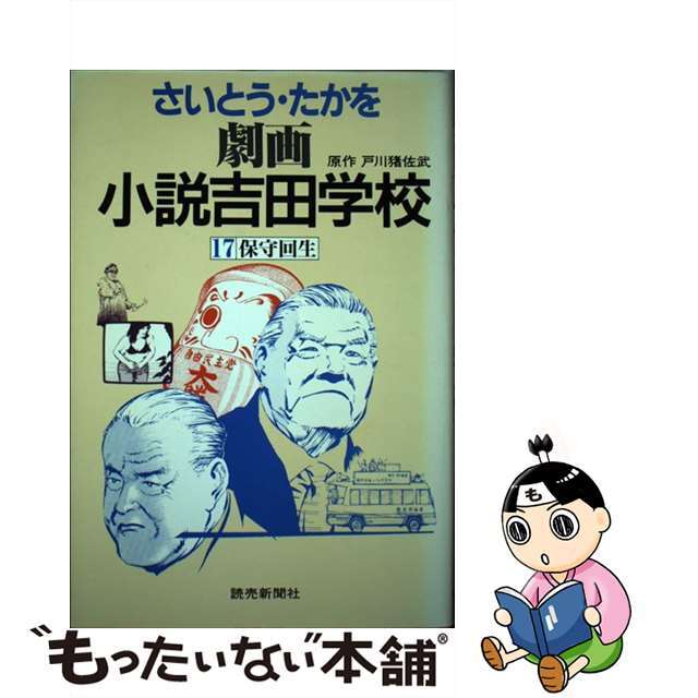 トップ 劇画小説吉田学校1〜5巻 さいとう たかを tdh-latinoamerica.de
