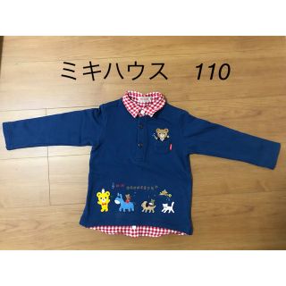 ミキハウス(mikihouse)のミキハウス　110センチ(Tシャツ/カットソー)