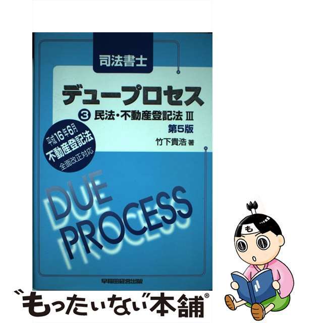 司法書士試験 デュープロセス・直前チェック・択一記述ブリッジ - www ...