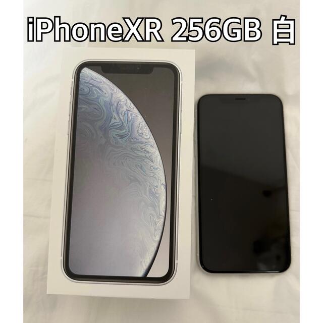 Apple iPhone XR 256GB ホワイト(箱付き)