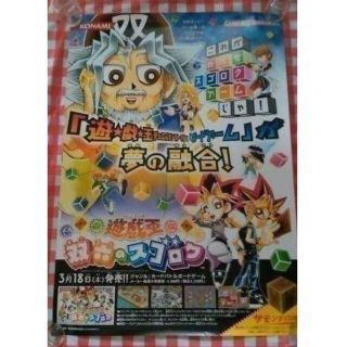 遊戯王 ポスター　双六のスゴロク(ポスター)