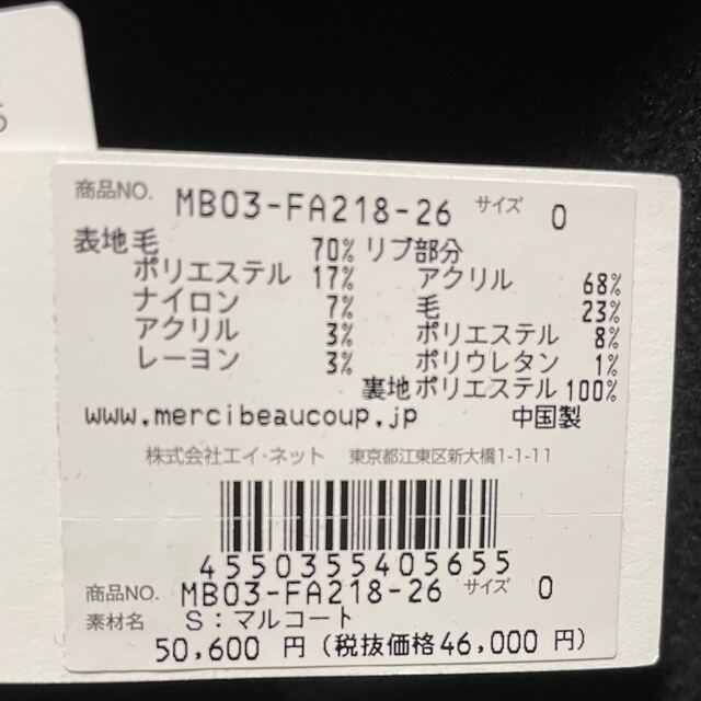 ☆新品☆メルシーボークー マルコート 44000→41600