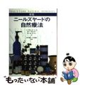 【中古】 ニールズヤードの自然療法 新版/フレグランスジャーナル社/スザン・カー