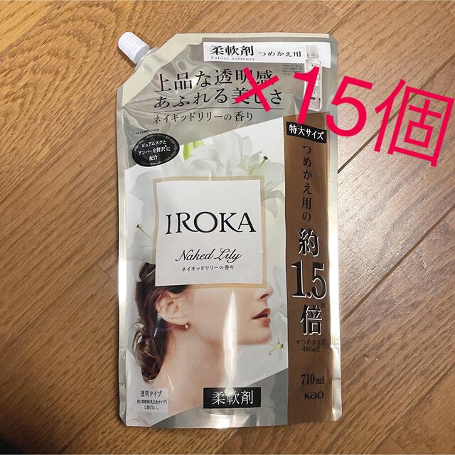 （15袋セット）IROKA 柔軟剤 ネイキッドリリーの香り詰め替え710ml インテリア/住まい/日用品の日用品/生活雑貨/旅行(洗剤/柔軟剤)の商品写真