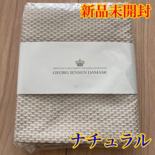 ジョージジェンセン(Georg Jensen)の【新品】ジョージ ジェンセン ダマスク   エジプト ティータオル　ナチュラル(収納/キッチン雑貨)