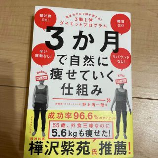 ３か月で自然に痩せていく仕組み 意志力ゼロで体が変わる！３勤１休ダイエットプログ(結婚/出産/子育て)