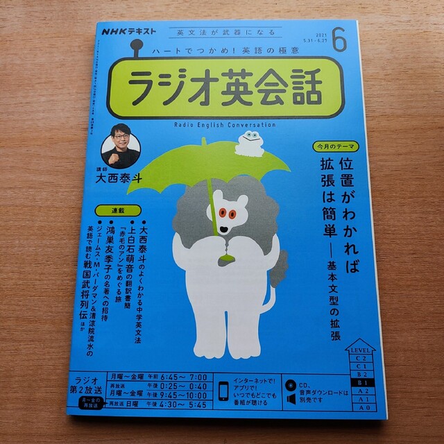 NHK ラジオ ラジオ英会話 2021年 06月号 エンタメ/ホビーの雑誌(その他)の商品写真