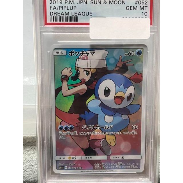 ファッションアイテムを ポケモン カードゲーム ポッチャマ CHR PSA10